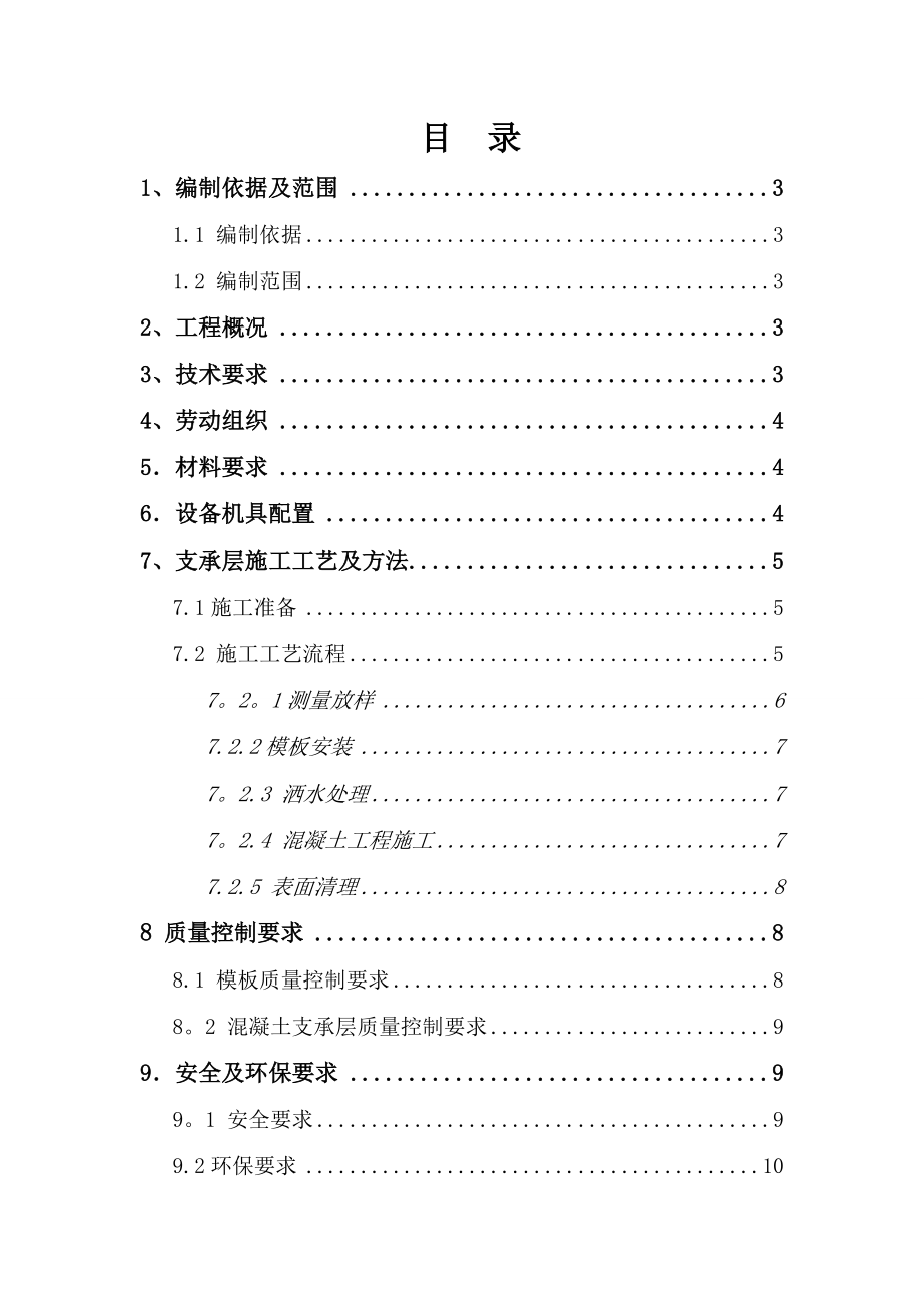 路基支撑层施工方案C20混凝土.doc_第2页