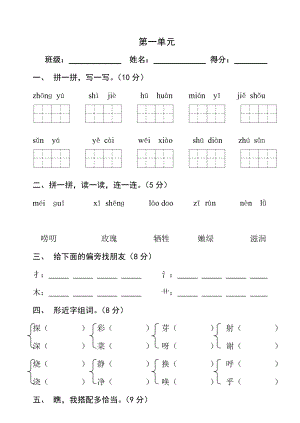 二年级下册语文全册练习题.doc