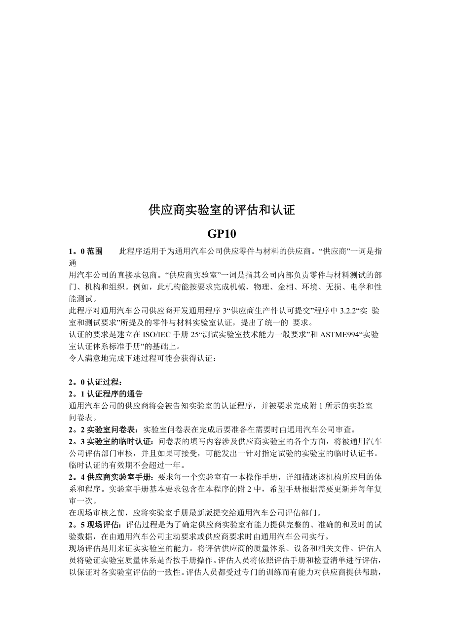 供应商实验室的评估和认证.doc_第2页