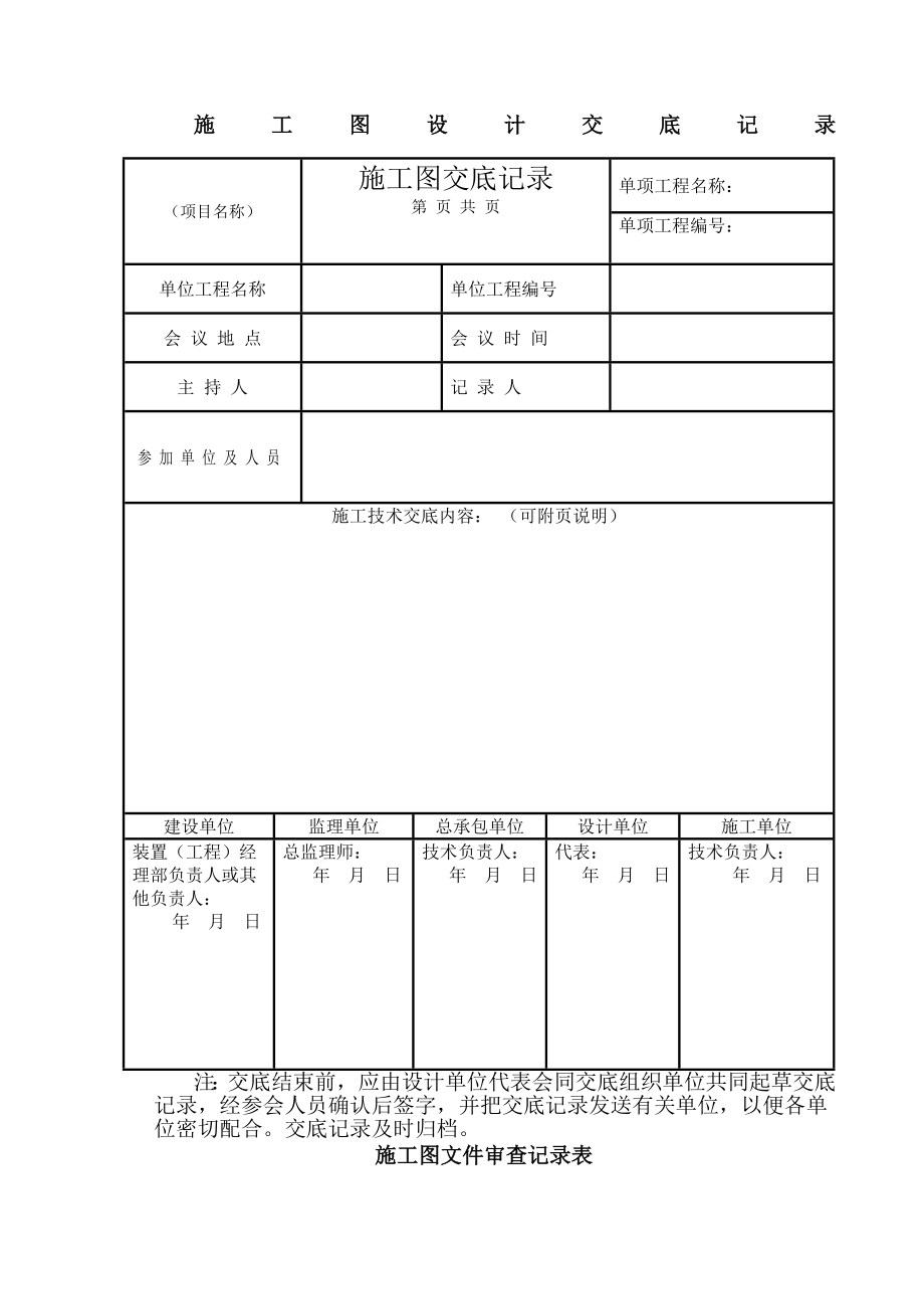 项目管理手册表格外部版.docx_第1页