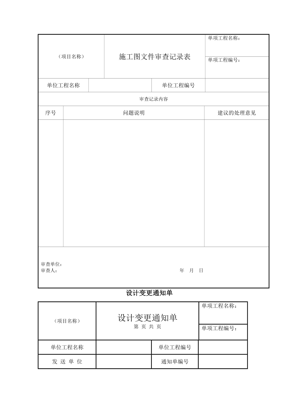 项目管理手册表格外部版.docx_第2页