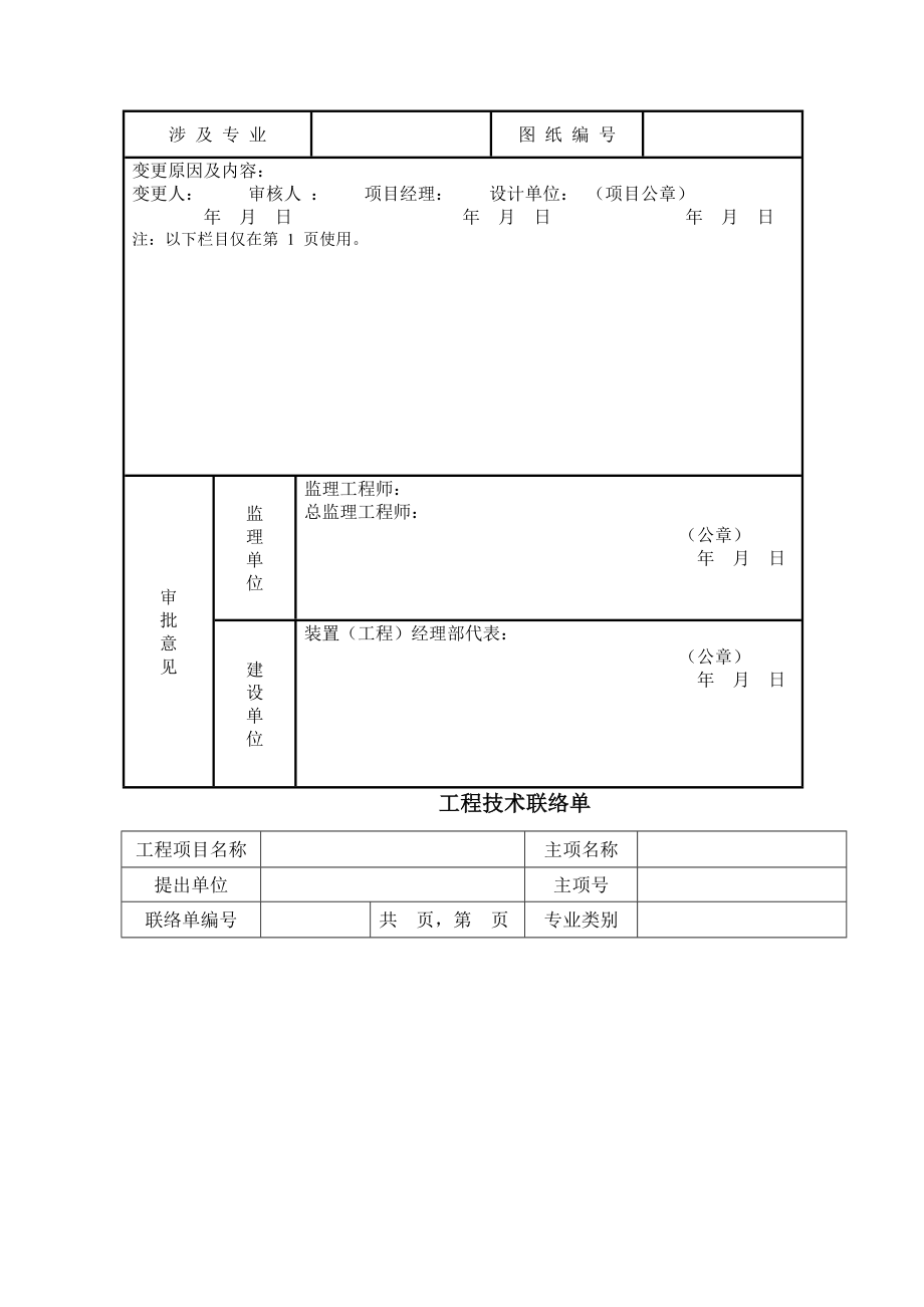 项目管理手册表格外部版.docx_第3页