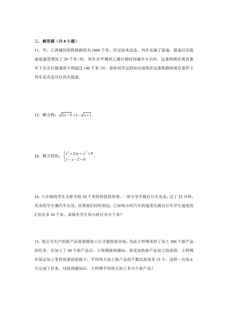 上海市沪教版八年级数学第二学期-代数方程练习题.doc_第2页