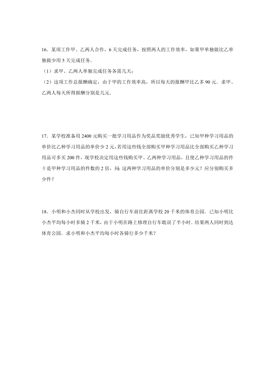 上海市沪教版八年级数学第二学期-代数方程练习题.doc_第3页