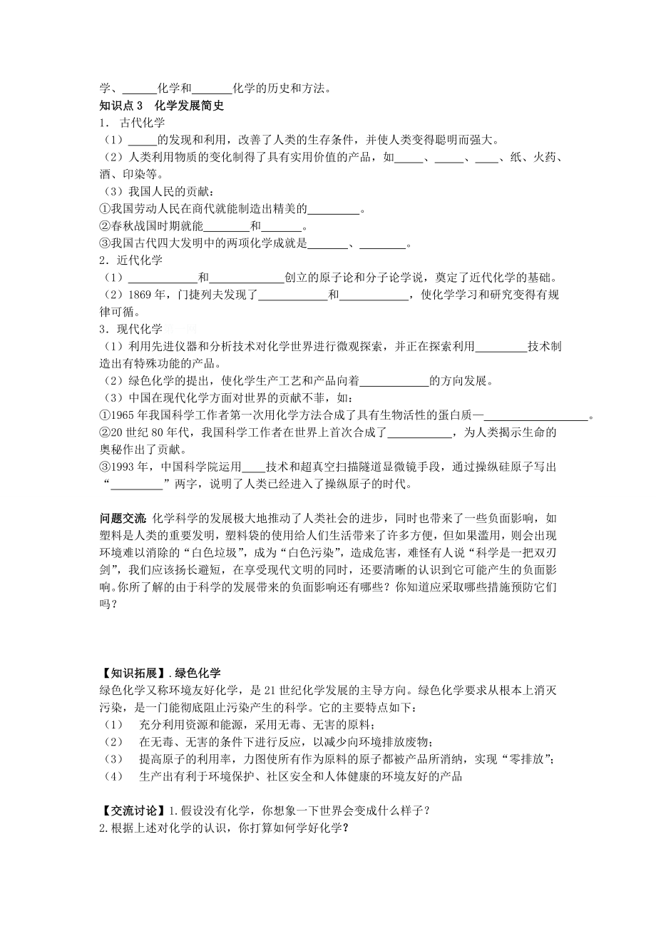 人教版九年级上册化学学案导学全套.doc_第2页