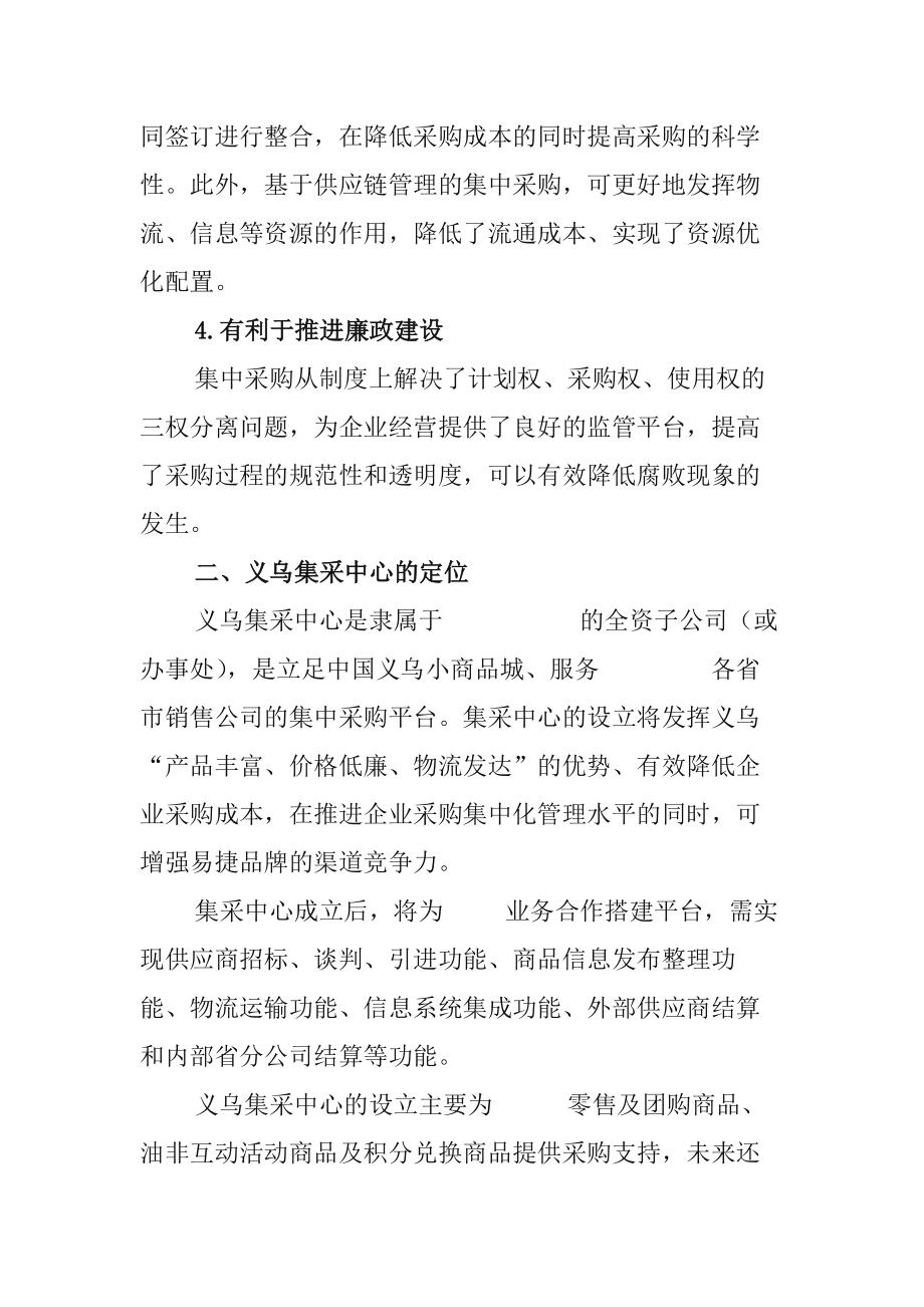 集中采购中心建立方案.doc_第2页