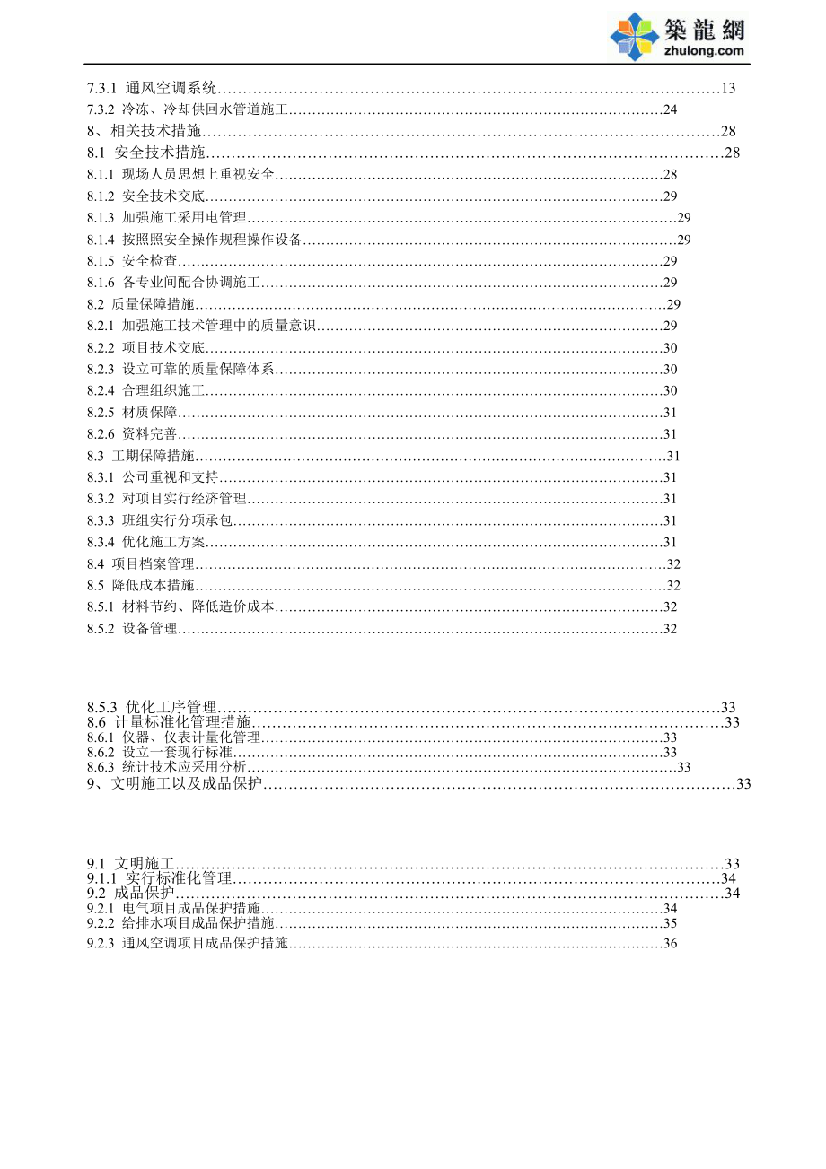 重庆某大厦安装工程施工组织设计方案.doc_第3页