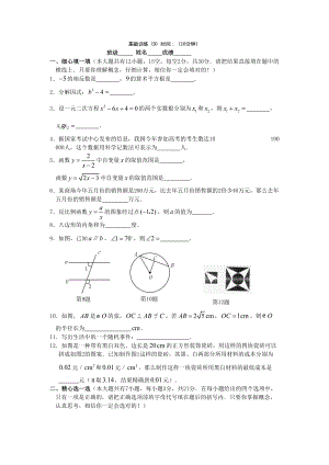 新人教版中考数学基础训练每天一练全套36份中考基础训练每天一练.doc