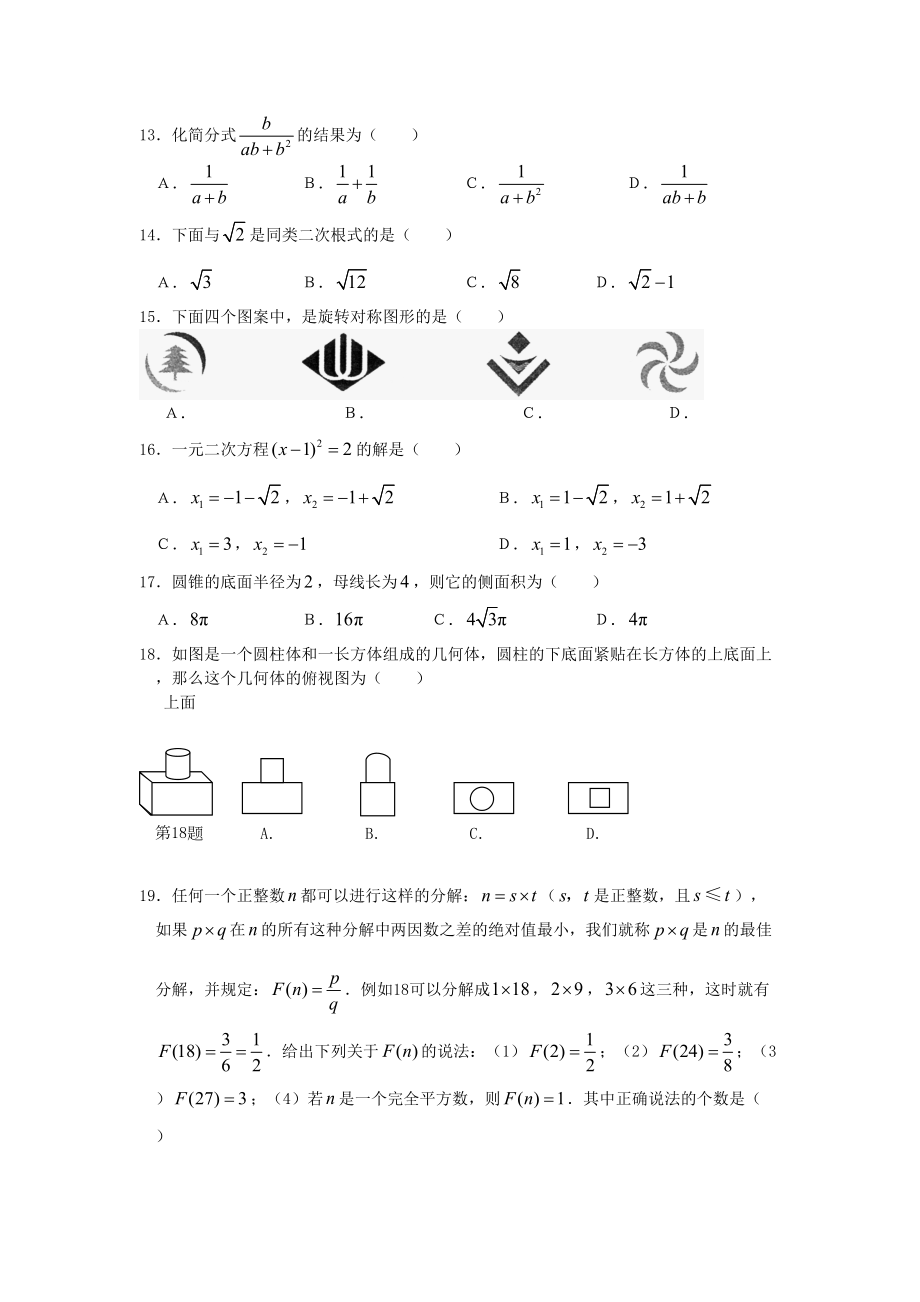 新人教版中考数学基础训练每天一练全套36份中考基础训练每天一练.doc_第2页