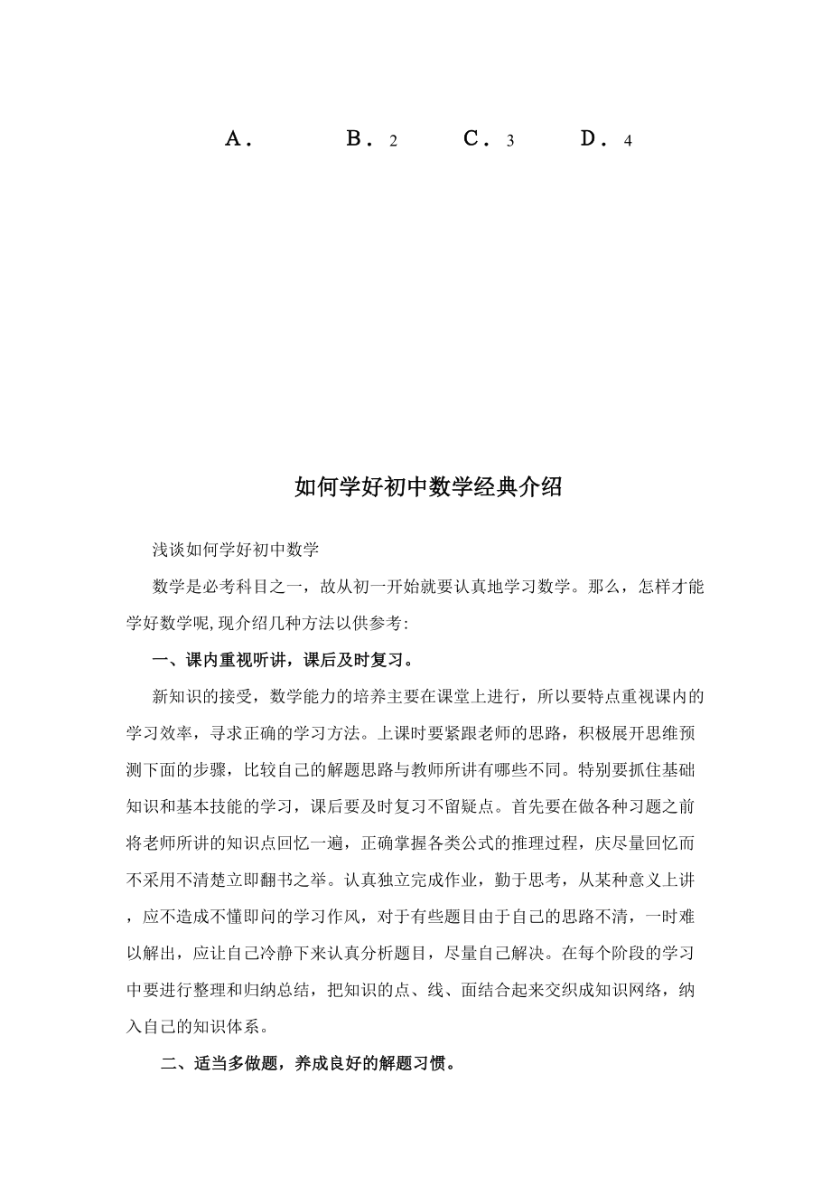 新人教版中考数学基础训练每天一练全套36份中考基础训练每天一练.doc_第3页