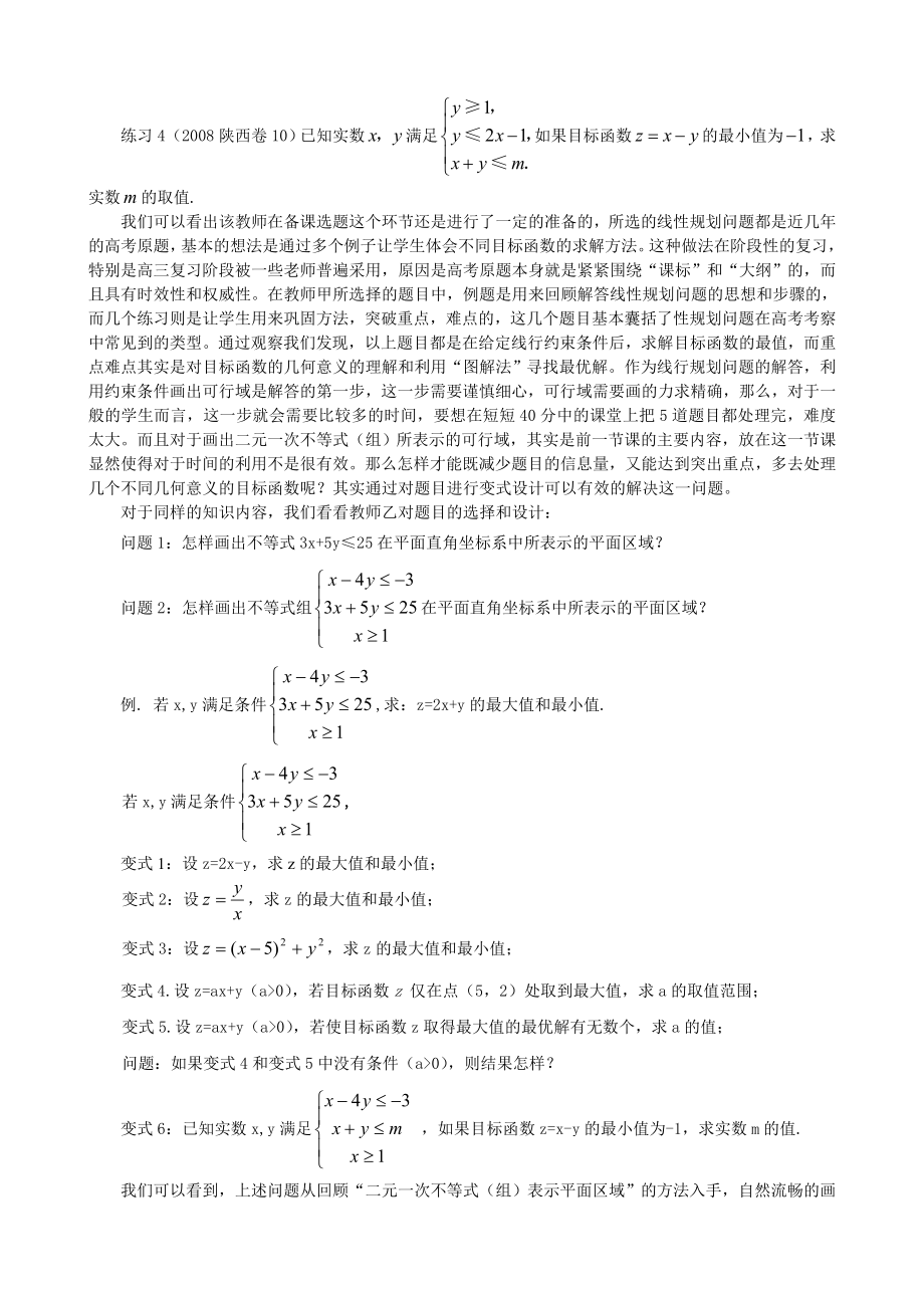 例谈习题课教学设计的有效性.doc_第2页