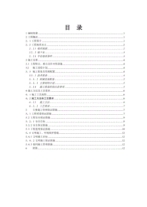 高压旋喷地基加固施工方案(方案).doc