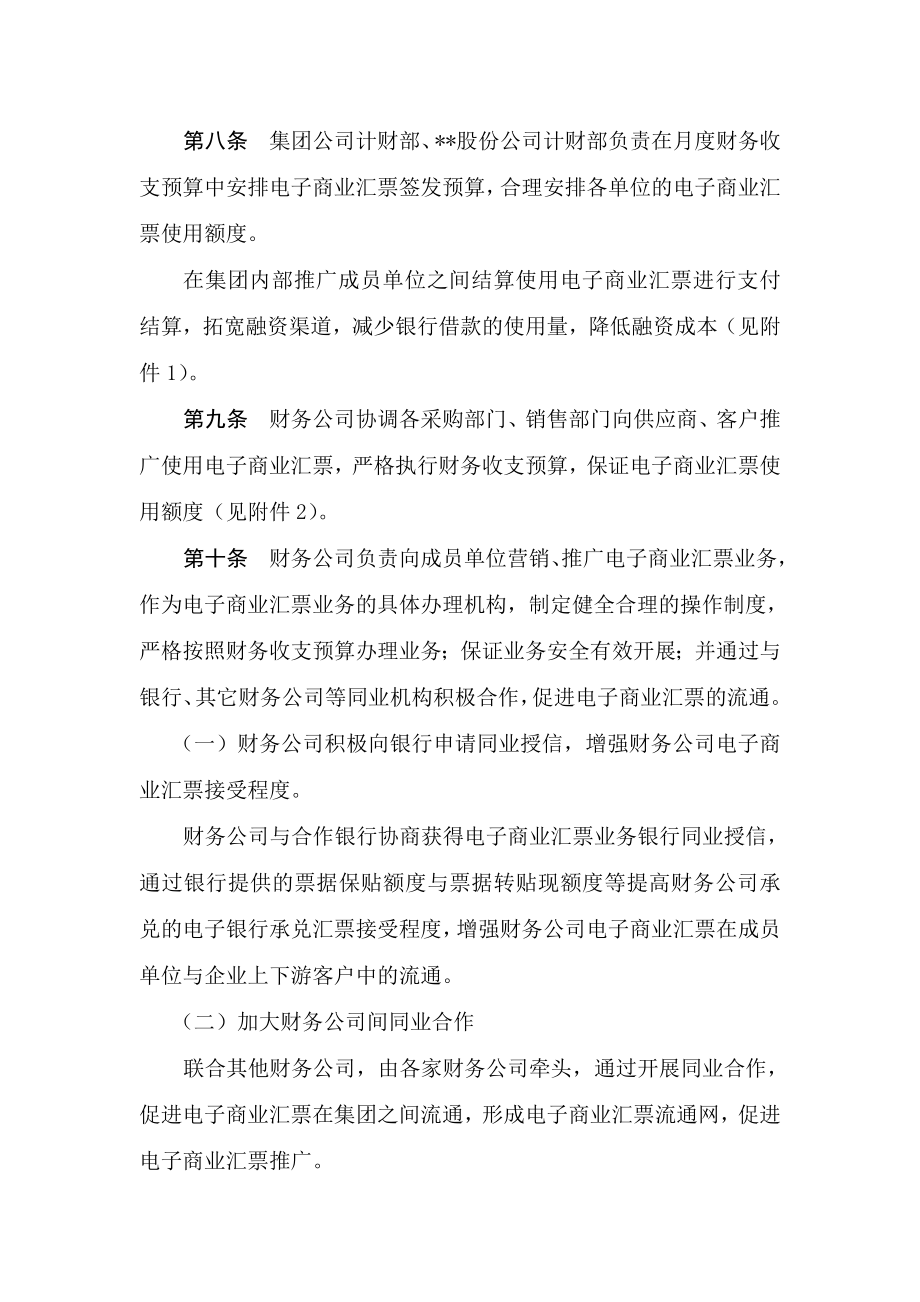 集团财务有限公司电子商业汇票业务管理办法.doc_第3页