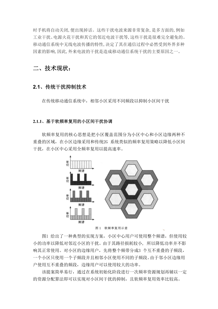 从3G~5G小区间干扰抑制技术综述汇总.doc_第3页