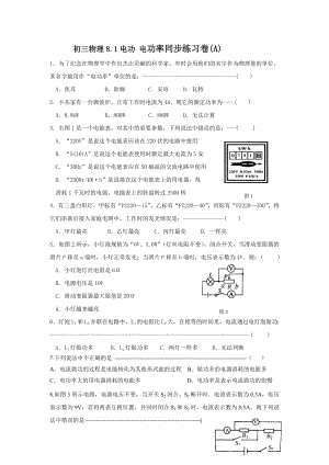 上海初三物理电功_电功率同步练习卷.doc