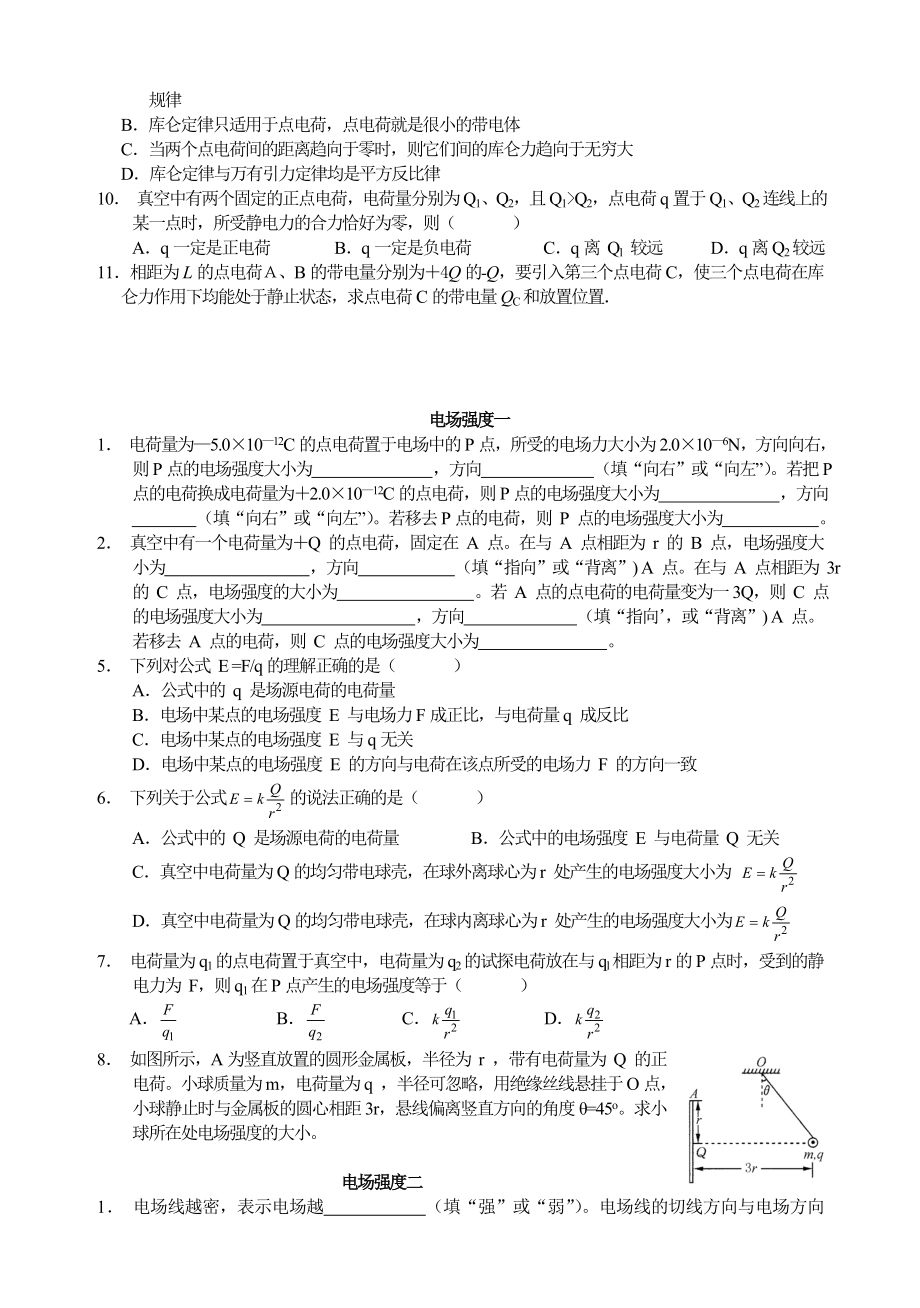 高二物理电场同步练习题.doc_第2页