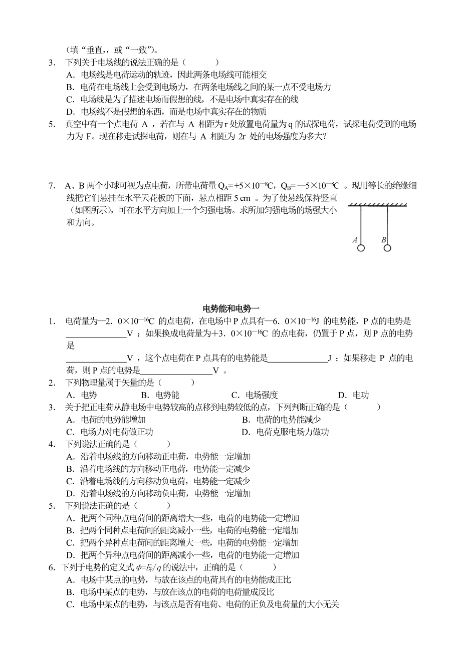 高二物理电场同步练习题.doc_第3页