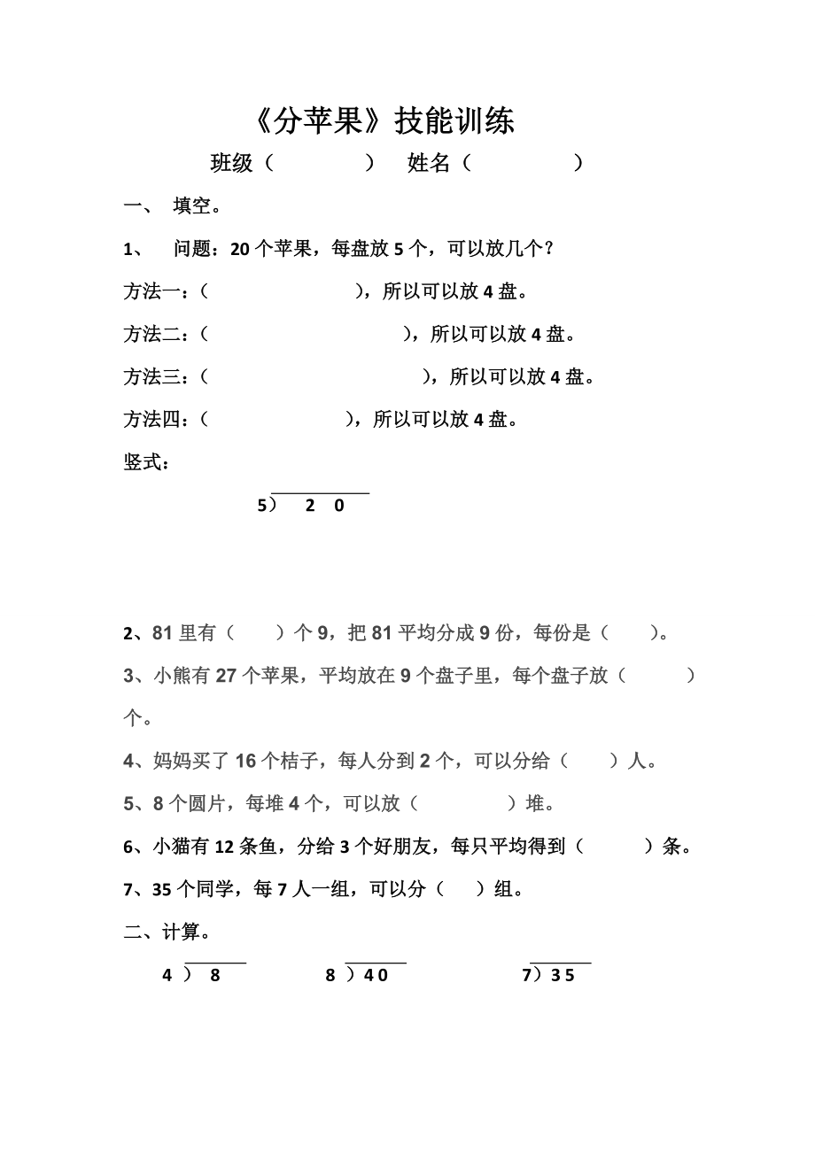 北师二年级下数学除法练习题(全面).doc_第1页