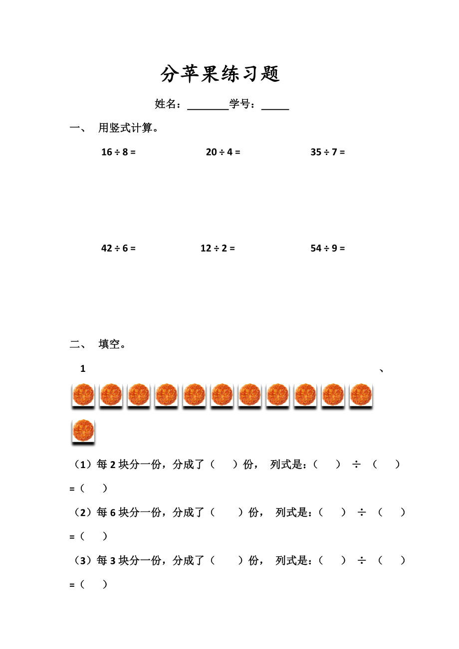 北师二年级下数学除法练习题(全面).doc_第3页