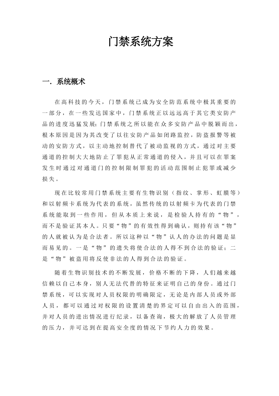 门禁系统方案.docx_第2页