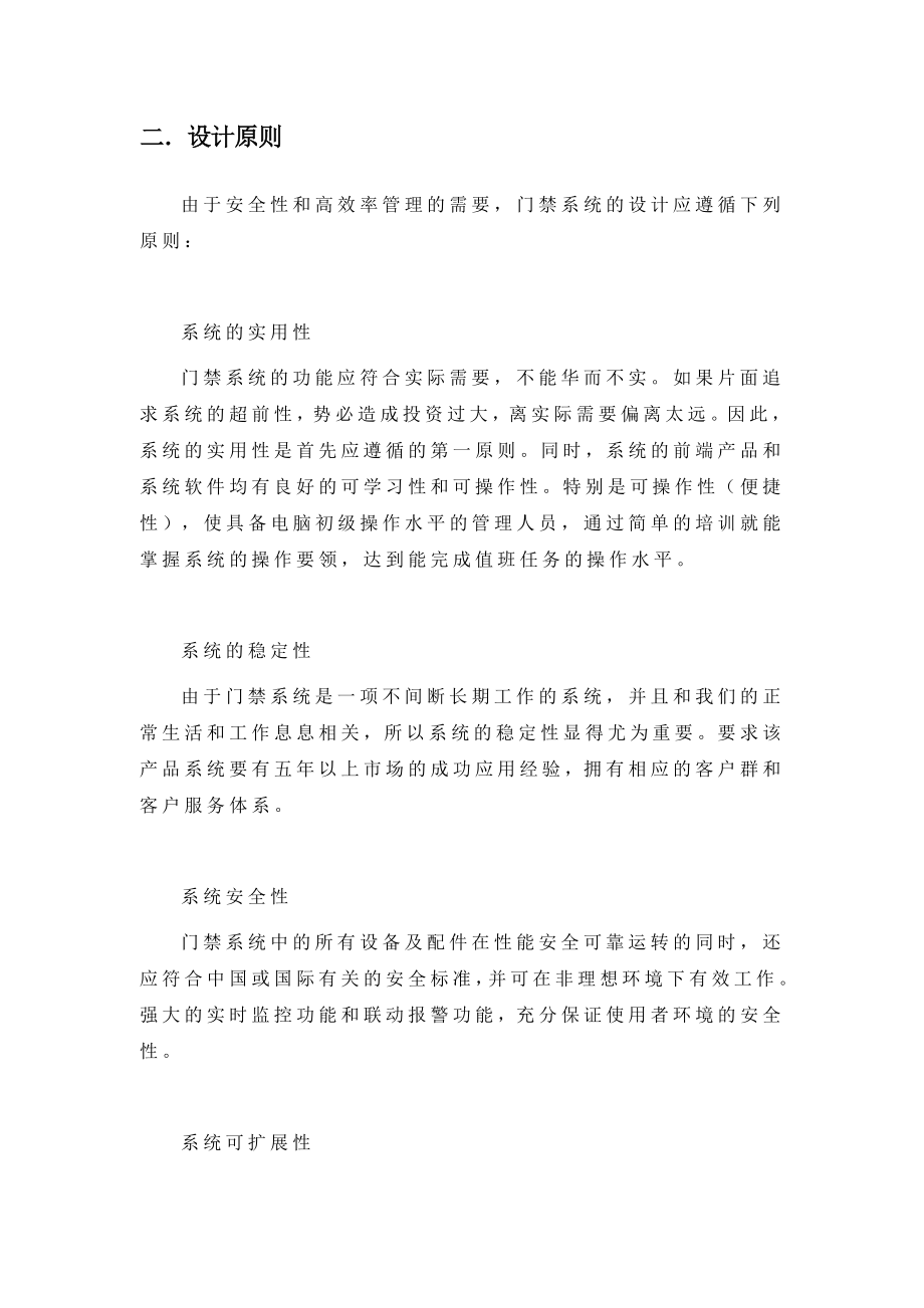 门禁系统方案.docx_第3页