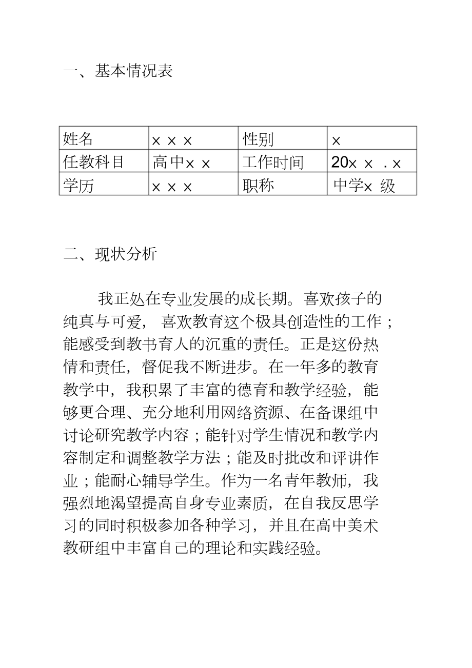 青年教师个人专业发展三年规划.doc_第2页