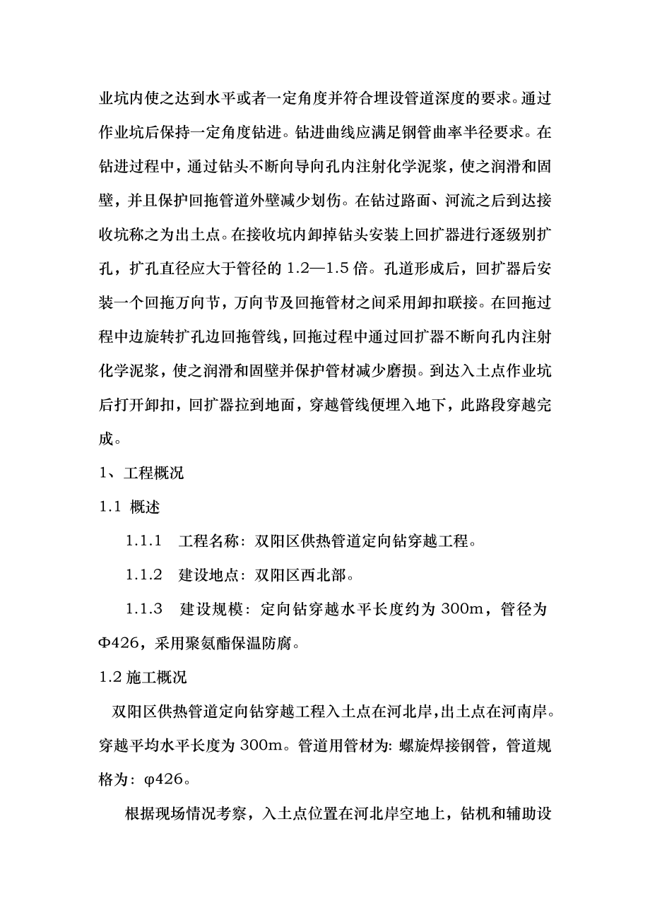 非开挖定向钻管道施工组织设计.doc_第2页