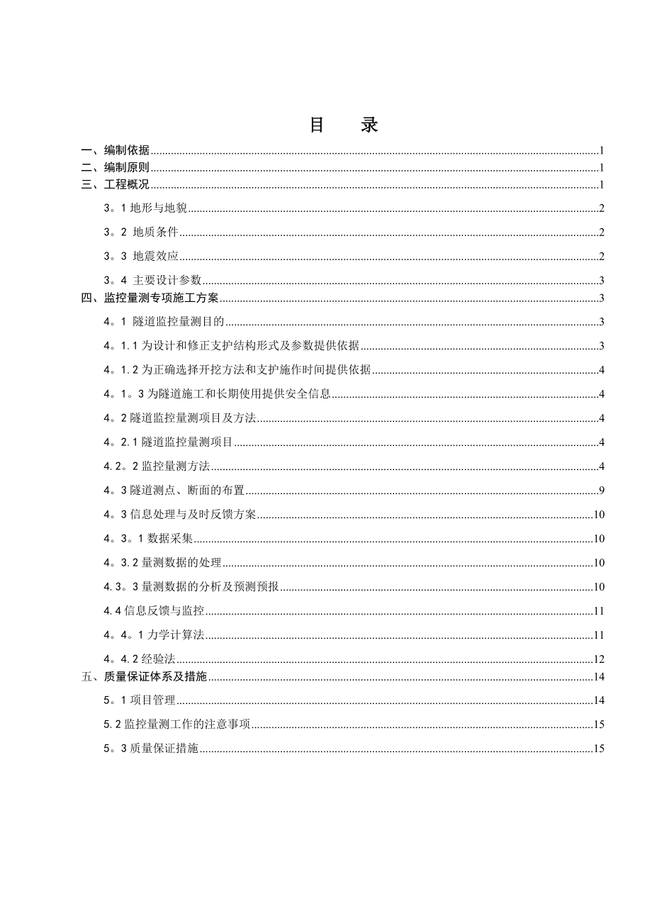 隧道监控量测专项施工方案.doc_第2页