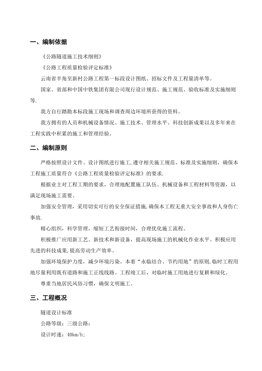 隧道监控量测专项施工方案.doc_第3页