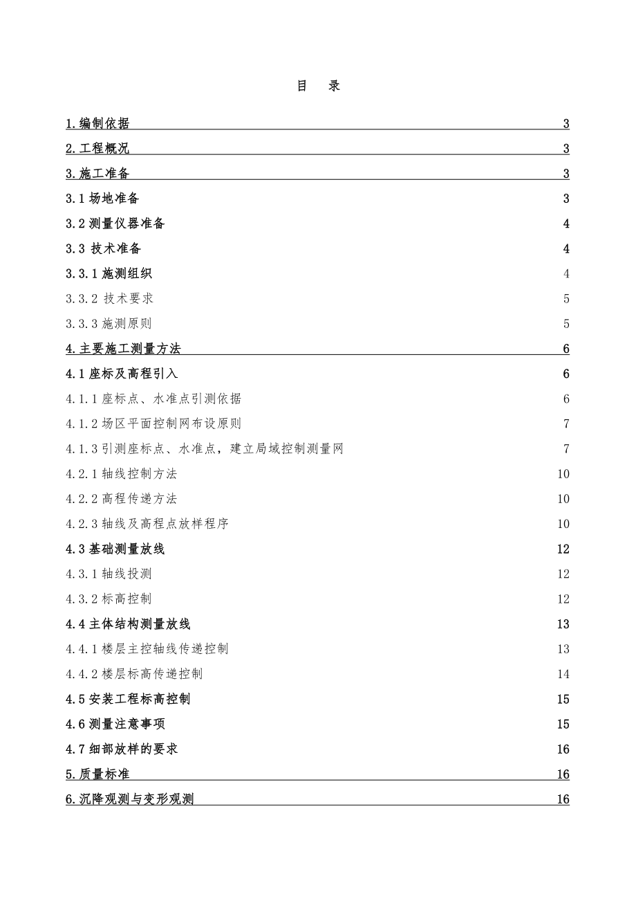 高层住宅施工测量工程施工设计方案.doc_第2页