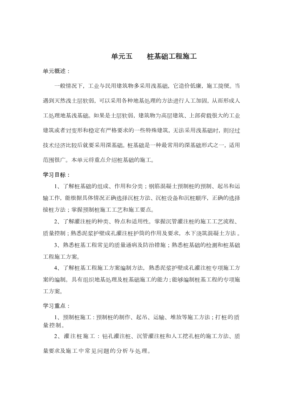 项目一桩基础工程基本知识.doc_第1页