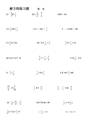 分数方程练习题.doc