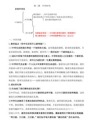 人教版七年级道法上册知识点+思维导图+汇总.doc