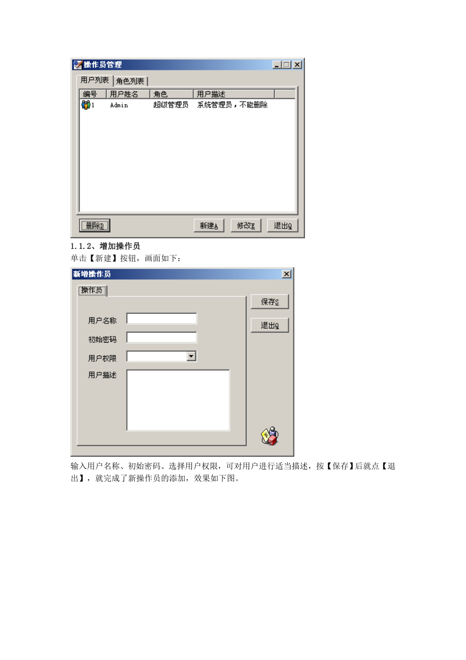 销售管理软件操作手册.doc_第2页