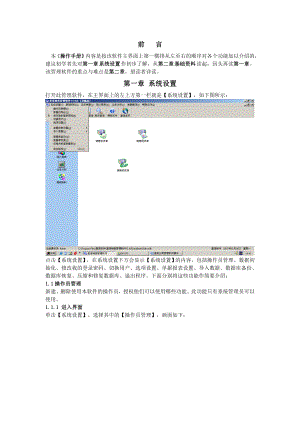 销售管理软件操作手册.doc