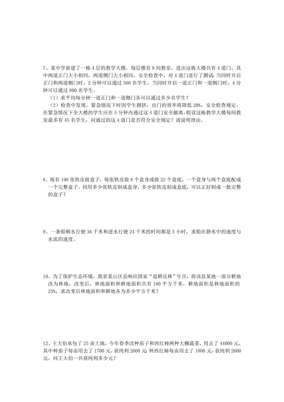 二元一次方程组应用题练习的.doc_第2页