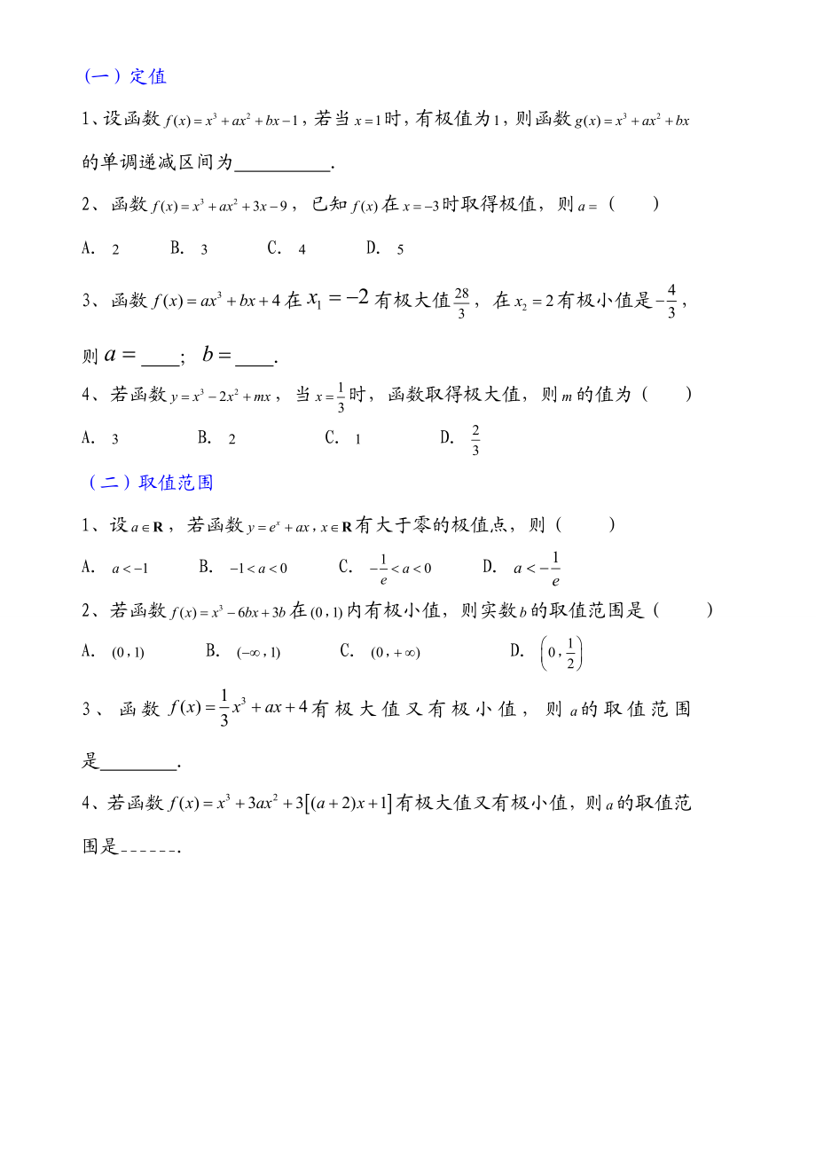 利用导数求函数的极值和最值.doc_第3页