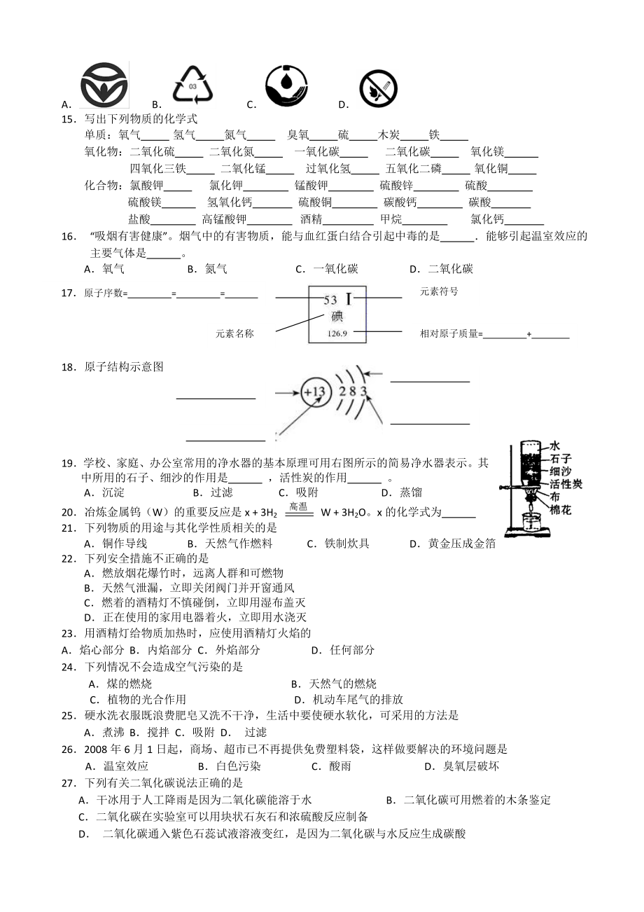 九年级第一学期化学期末考试复习题.doc_第2页