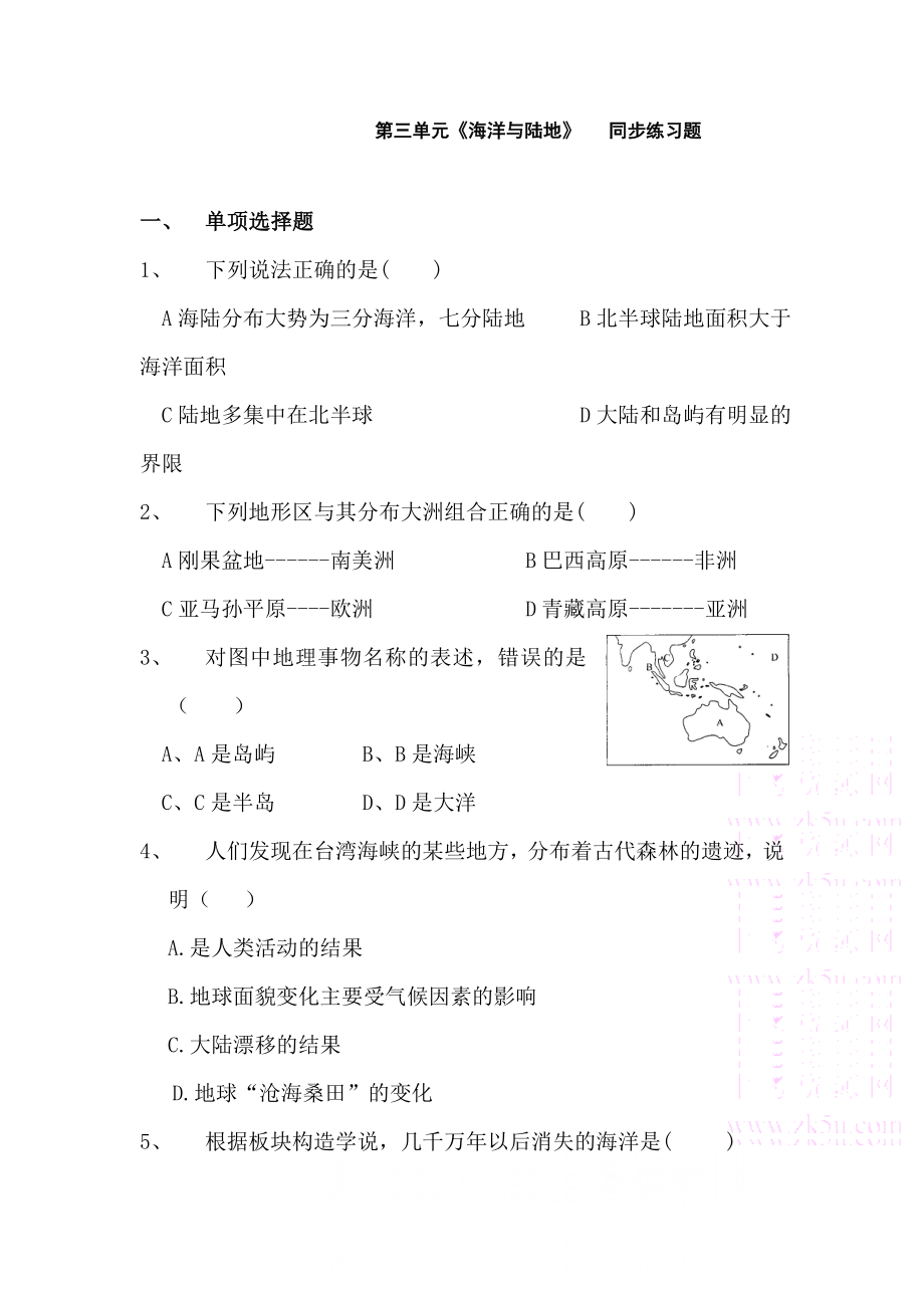 七年级地理大洲和大洋同步练习题.doc_第1页