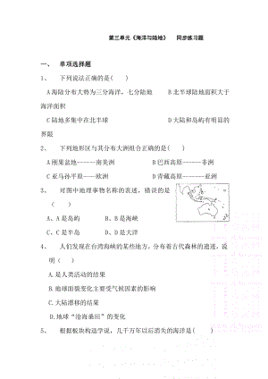 七年级地理大洲和大洋同步练习题.doc