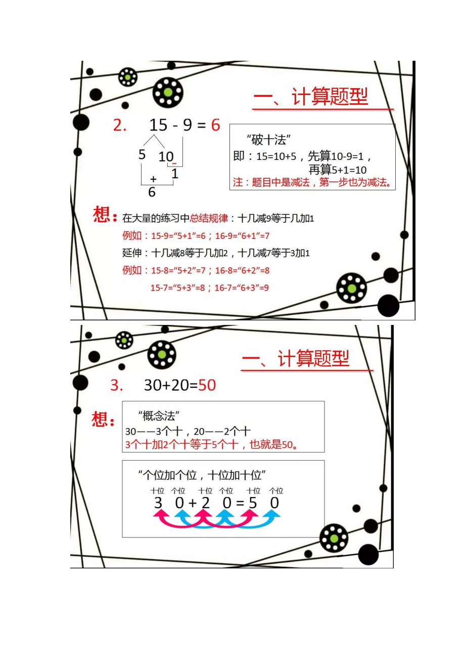 人教版小学一年级下册数学综合复习资料汇总(附习题).doc_第2页