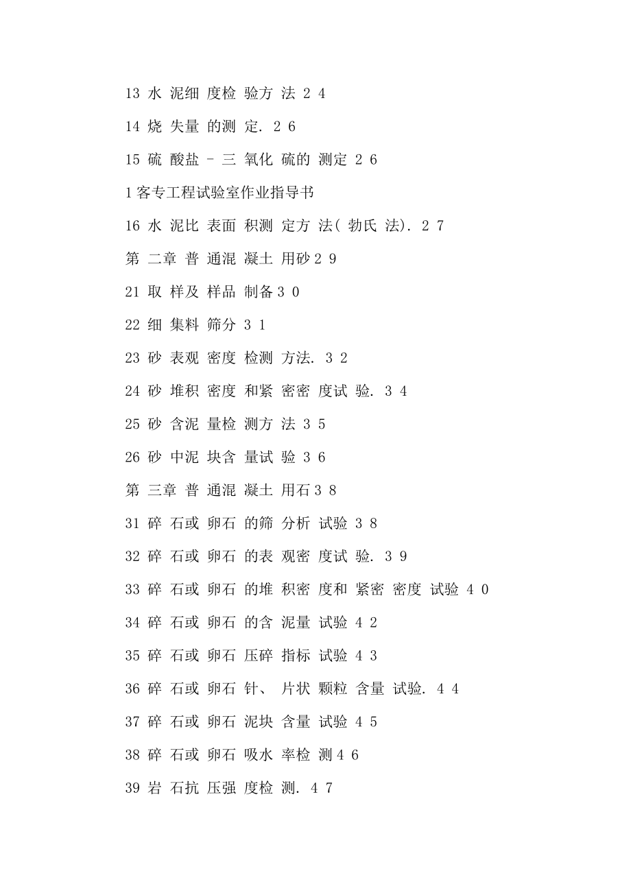 铁路客运专线工程试验室作业指导书.doc_第3页