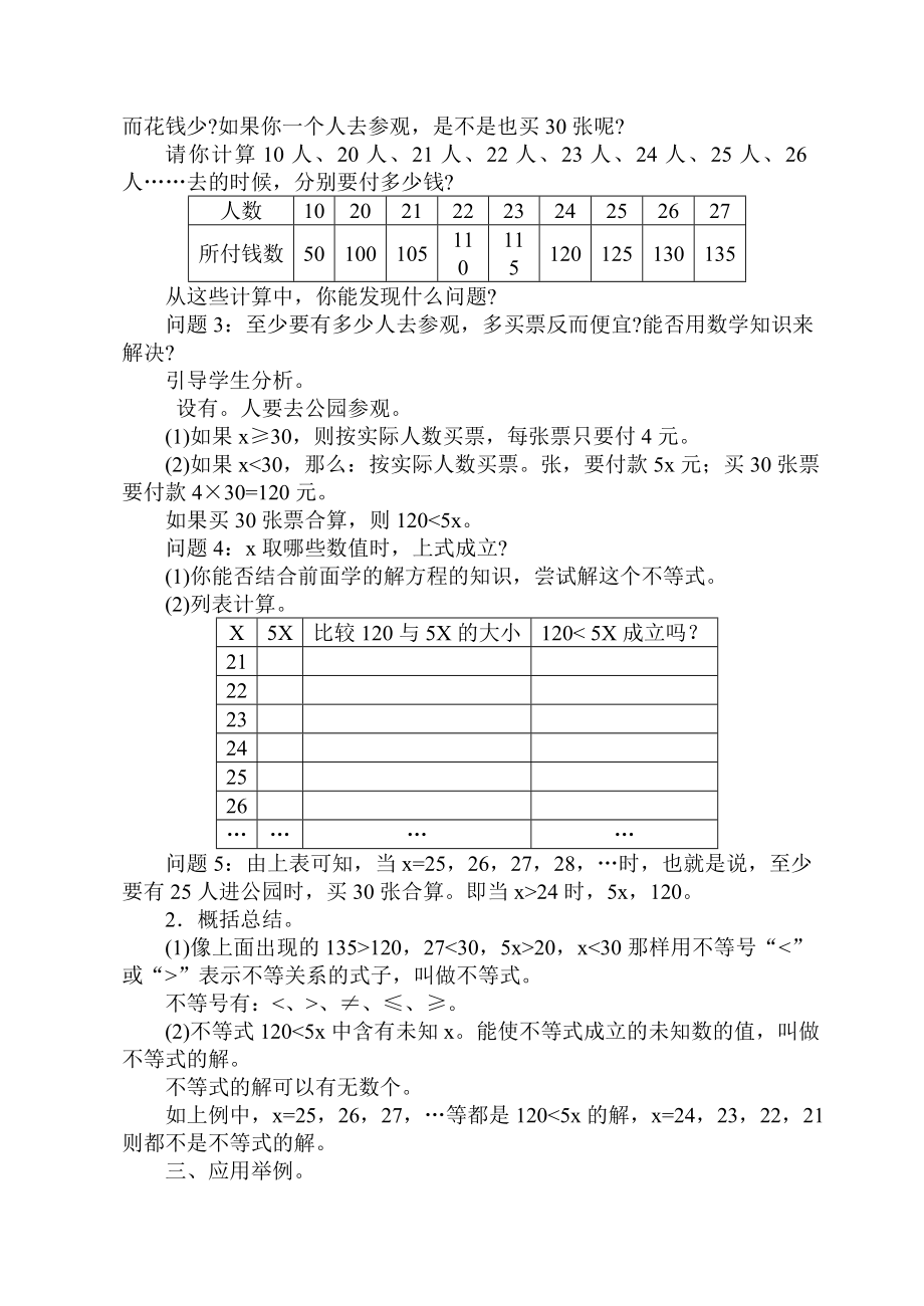 一元一次不等式整章教案.doc_第2页