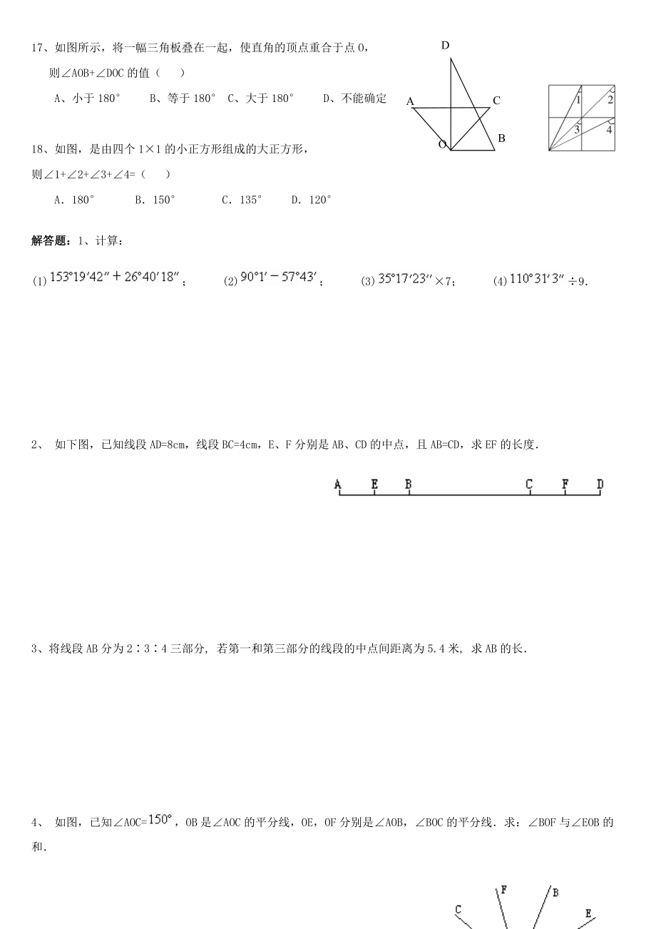 七年级数学线段与角练习题.doc_第2页