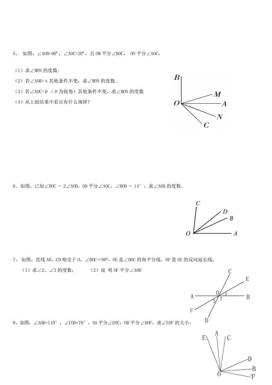 七年级数学线段与角练习题.doc_第3页