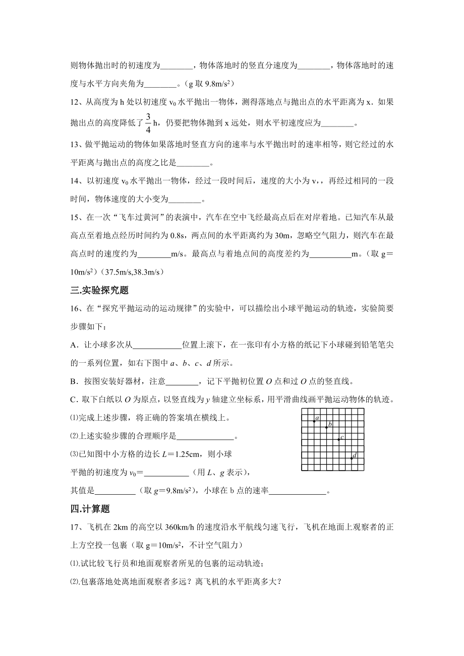 高一物理平抛运动习题巩固.doc_第3页