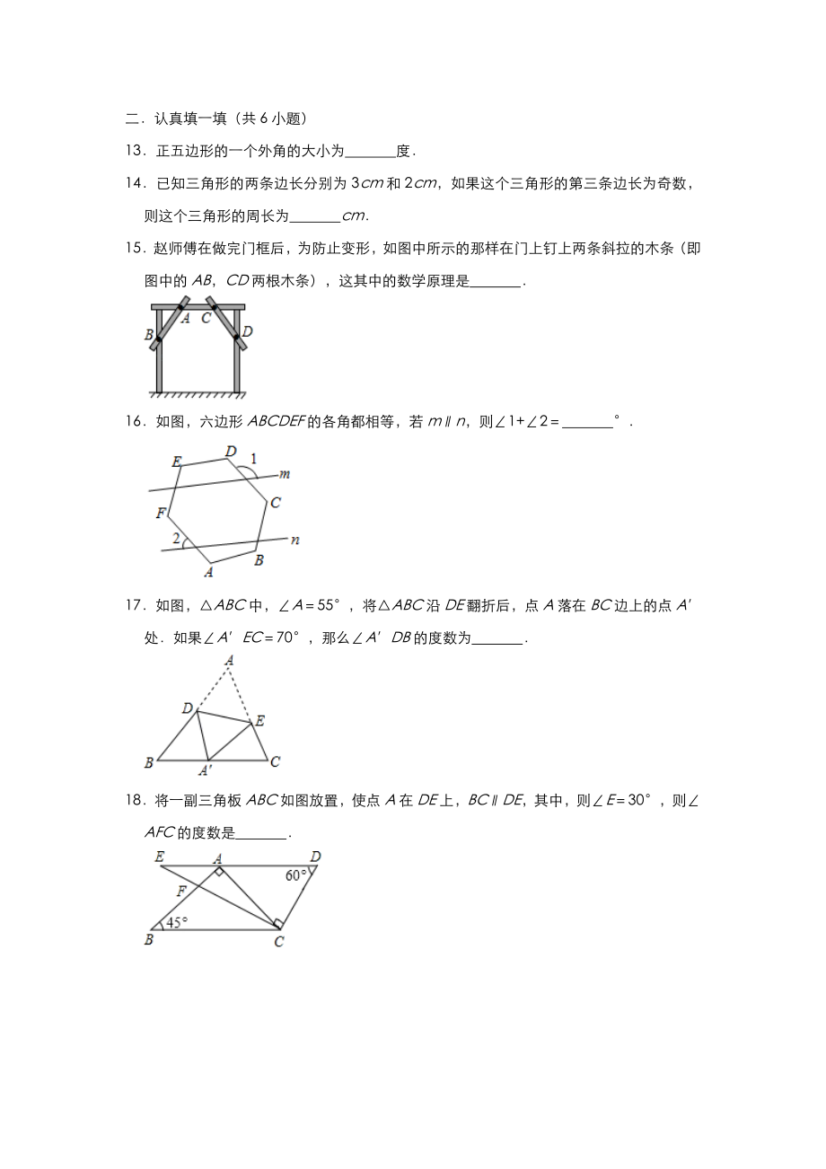 人教版八年级上册数学-第十一章-三角形练习题.doc_第3页