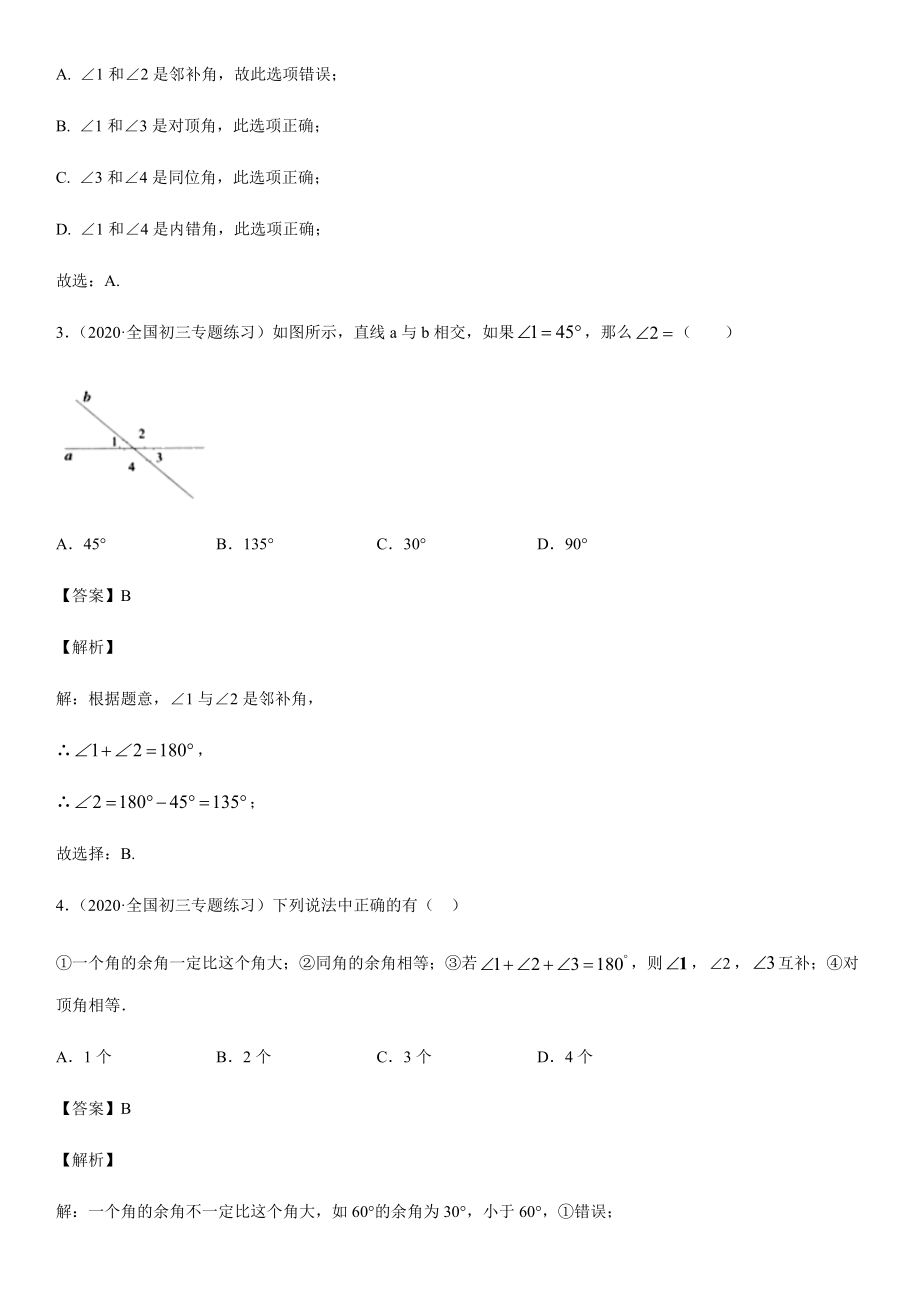 人教版七年级下册数学重点知识点练习及答案解析——相交线测试.docx_第2页