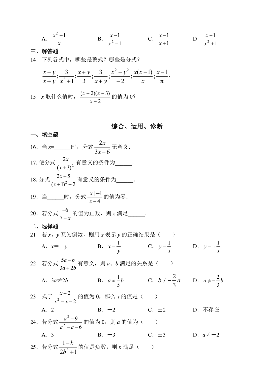 分式分节基础练习题.doc_第2页