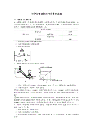 初中九年级物理电功率计算题.doc